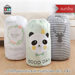 CASSA Set 2 ชิ้น ถุงเก็บผ้าอเนกประสงค์ เก็บผ้าห่ม ผ้านวม เสื้อผ้า ตุ๊กตา