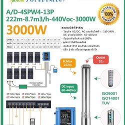 ปั้มบาดาล Hybrid AC/DC รุ่น AD-4SPW4-13P222m-8.7m3h-440Voc-3000W