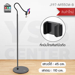 ขาตั้ง ขาตั้งมือถือ ขาตั้งโทรศัพท์ ที่วางโทรศัพท์ ที่ยึดมือถือ แบบตั้งพื้นฐานกลม บิดงอได้ ขนาด 155 cm. สำหรับ SmartPhone