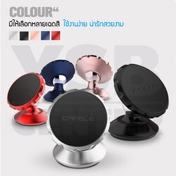 CAFELE ที่วางโทรศัพท์มือถือในรถยนต์ ที่ยึดโทรศัพท์มือถือ ที่จับโทรศัพท์มือถือแบบแม่เหล็ก แรงยึด10เท่า หมุนได้ 360 องศา