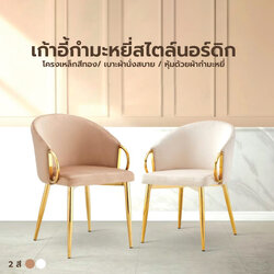 เก้าอี้ เบาะผ้ากำมะหยี่ โมเดิร์น รับแขก ขาโลหะชุบสีทอง แข็งแรง ที่นั่งกว้าง นั่งสบาย YL0246 - YL0247
