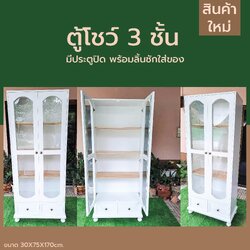 ชั้นวางของ ตู้เก็บของมีกระจกปิด พร้อมลิ้นชักสไตล์มินิมอล (ไม่ต้องประกอบ) PT007-CB32-30X75X170