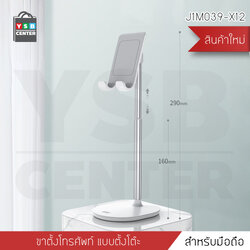 แท่นวาง มือถือ แท่นวางตั้งโต๊ะ พร้อม ที่หนีบ ดีไซน์ทันสมัย พกพาสะดวก รุ่น J1M039-X12