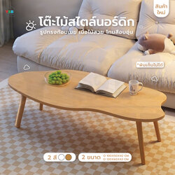 โต๊ะ โต๊ะกลาง โต๊ะห้องนั่งเล่น สไตล์มินิมอล เฟอร์นิเจอร์แต่งบ้าน YL0466 - YL0469