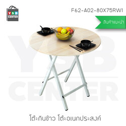 CASSA โต๊ะกินข้าว โต๊ะอเนกประสงค์ ทรงกลม ขนาด 80 cm ลายไม้สีอ่อน รุ่น F62-A02-80X75RW1