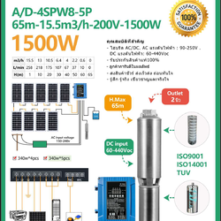 ปั้มบาดาล Hybrid AC/DC รุ่น AD-4SPW8-5P-65m-15.5m3h-200Voc-1500W
