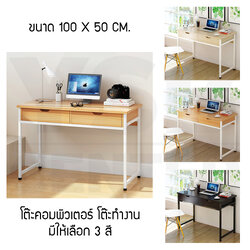 CASSA โต๊ะคอมพิวเตอร์ โต๊ะทำงาน โต๊ะอ่านหนังสือ โต๊ะอเนกประสงค์ มาพร้อมลิ้นชัก ขนาด 100 x 50 cm.