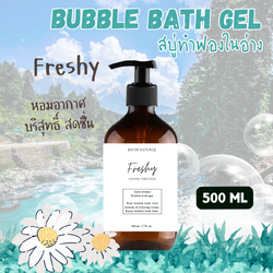 สบู่ทำฟองแบบเจล สูตรเข้มข้น 500 ml กลิ่นเฟรชชี่ Bubble bath gel - Freshy