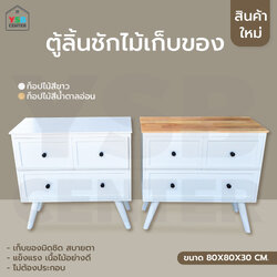 ชั้นวางของ ตู้เก็บของ พร้อมลิ้นชักสไตล์มินิมอล (ไม่ต้องประกอบ)