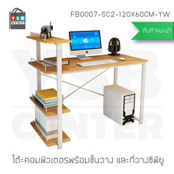 โต๊ะคอมพิวเตอร์ประหยัดพื้นที่ พร้อมชั้นวางหนังสือและที่วางซีพียู (สีลายไม้-โครงขาว) ขนาด120X60cm. รุ่น FB0007-SC2-120X60CM-YW