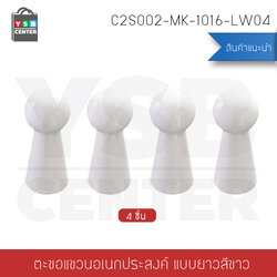 ตะขอแขวน ติดผนังแบบใส หัวตัดทรงกลม ยาว ติดผนังไม่เป็นรอย ผลิตจาก PP คุณภาพดี (แพ็ค 4 ชิ้น) C2S002-MK-1016-LW04