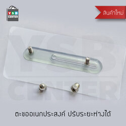 ตะขอ ตะขอแขวนอเนกประสงค์ สามารถปรับระยะห่างได้ 28 – 67 MM. (แพค 4 ชิ้น)
