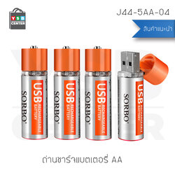 YSB ถ่านชาร์จแบตเตอรี่ AA ถ่านชาร์จแบตเตอรี่อเนกประสงค์แบบหัวชาร์จ USB ความจุ 1.5 V / 1200 mAH ± 10% (4ก้อน) ขนาด 50 x 14.2 mm. รุ่น J44-5AA-04