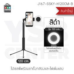 Selfie Stick มาพร้อมไฟ LED ปรับไฟได้ 3 ระดับ หมุนได้ 360 องศา ปรับระดับได้ถึง 120 cm.