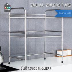 ชั้นวางเครื่องเทศ + ไมโครเวฟสแตนเลส 304 ชั้นวางของในห้องครัวสแตนเลส แบบ 2 ชั้น ขนาด 68x58 cm. รุ่น CB0038-SUS304-L358