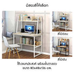 CASSA โต๊ะอเนกประสงค์ โต๊ะคอมพิวเตอร์ โต๊ะอ่านหนังสือ พร้อมชั้นวางด้านบนและด้านล่าง ขนาด 80x48x136 cm.