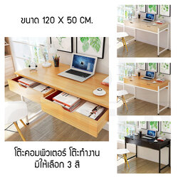 CASSA โต๊ะคอมพิวเตอร์ โต๊ะทำงาน โต๊ะอ่านหนังสือ โต๊ะอเนกประสงค์ มาพร้อมลิ้นชัก ขนาด 120 x 50 cm.