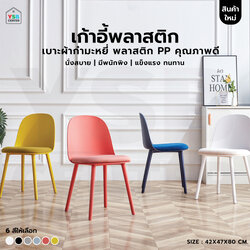 เก้าอี้ สไตล์นอร์ดิก ตกแต่งร้าน พลาสติกเบาะกำมะหยี่ นั่งสบาย