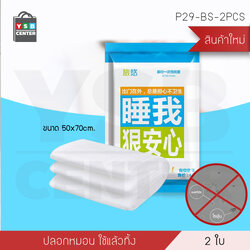 CASSA ชุดเครื่องนอน ชุดปลอกหมอน แพคคู่ กันน้ำ กันไรฝุ่น ใช้แล้วทิ้ง รุ่น P29-BS-2PCS