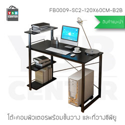 โต๊ะคอมพิวเตอร์ประหยัดพื้นที่ พร้อมชั้นวางหนังสือและที่วางซีพียู (สีดำ-โครงดำ) ขนาด120X60cm. รุ่น FB0009-SC2-120X60CM-B2B
