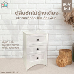 โต๊ะข้างเตียง ตู้ข้างเตียง ชั้นวางของข้างเตียง 3 ชั้น สไตล์มินิมอล สีขาว PT020-30X40X60