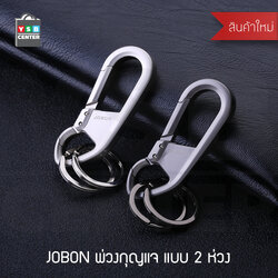 JOBON พวงกุญแจ พวงกุญแจรถยนต์ เกรดพรีเมี่ยม พร้อมตัวเปิดปิด ผลิตจากโลหะ