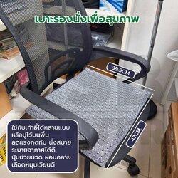 เบาะรองนั่ง ยางพารา เพื่อสุขภาพ ลดแรงกดทับนั่งสบาย ระบายอากาศได้ดี YL0439-CB47-OV