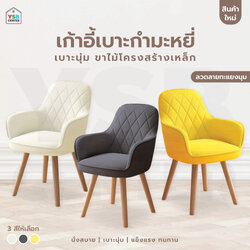 เก้าอี้ทำงาน กำมะหยี่ ขาเหล็กหุ้มลายไม้ นั่งสบายรับน้ำหนักได้ดี ลายเบาะตาราง YL0393 - YL0395