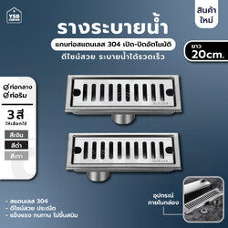 รางระบายน้ำ ตะแกรงระบายน้ำ สแตนเลสแท้ 304 กันกลิ่นและแมลง ระบายน้ำได้เร็ว CL0143 - CL0146