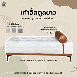 เก้าอี้ สตูล เบาะผ้า ขาเหล็ก ฐานหุ้มหนัง PU ทรงยาวสีเหลี่ยม สวยหรู รับน้ำหนักได้เยอะ (ฟรีหมอนPU) YL0297 - YL0299