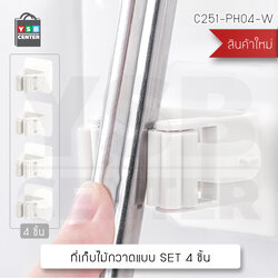 Set 4 ชิ้น ที่แขวนไม้กวาด ไม้ถูพื้น และของใช้ภายในบ้าน แบบติดผนัง