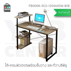 โต๊ะคอมพิวเตอร์ประหยัดพื้นที่ พร้อมชั้นวางหนังสือและที่วางซีพียู (สีลายไม้เข้ม-โครงดำ) ขนาด120X60cm. รุ่น FB0008-SC2-120X60CM-B1B