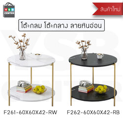 โต๊ะกลาง โต๊ะกลม โต๊ะอเนกประสงค์ ลายหินอ่อน ขนาด 60 X 60 x 42 CM.