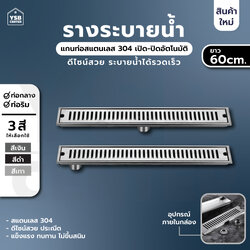 รางระบายน้ำ ตะแกรงระบายน้ำ สแตนเลส304 กันกลิ่น กันแมลง 60cm CL0155 - CL0160