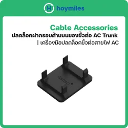 Hoymiles AC Trunk Connecter Unlock Tool