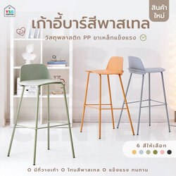 เก้าอี้บาร์ ทรงสูง เคาน์เตอร์บาร์ เฟอร์นิเจอร์แต่งบ้าน แข็งแรง F1C080 - F1C085