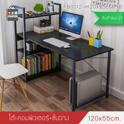 โต๊ะทำงาน โต๊ะคอมพิวเตอร์ พร้อมชั้นวางหนังสือ (สีไม้ดำโครงดำ) ขนาด120X55cm. รุ่น FB0012-H120X55CM-YB