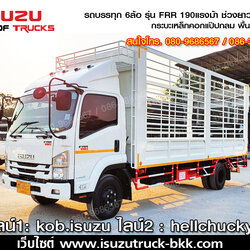 ISUZU FRR190 กระบะคอกแป๊ปกลม(ช่วงต่อยาว6.5เมตร)