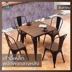 เก้าอี้ เก้าอี้สไตล์นอร์ดิก เก้าอี้ตกแต่งร้าน เก้าอี้ทานอาหาร เก้าอี้ท๊อปไม้ ขาเหล็ก สีดำ YL030-KM708-B