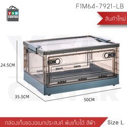 กล่องใส่ของ กล่องเก็บของ กล่องพลาสติก กล่องพับเก็บได้ พร้อมฝาปิด สีน้ำเงิน (L) F1M64-7921-LB