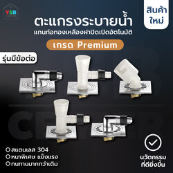 ตะแกรงระบายน้ำ สแตนเลสแท้ 304 + ข้อต่อ กันกลิ่น กันแมลง CM0060 - CM0069