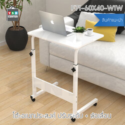 โต๊ะคอมพิวเตอร์ โต๊ะอ่านหนังสือ อเนกประสงค์ ปรับระดับ + ล้อเลื่อน ขนาด 60x40 cm. ฉากไม้