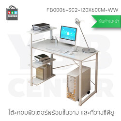 โต๊ะคอมพิวเตอร์ประหยัดพื้นที่ พร้อมชั้นวางหนังสือและที่วางซีพียู (สีขาว-โครงขาว) ขนาด120X60cm. รุ่น FB0006-SC2-120X60CM-WW
