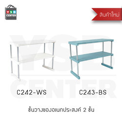 CASSA ชั้นวางของ ชั้นคร่อมไมโครเวฟ ชั้นวางของพลาสติก ชั้นวางของพลาสติกอเนกประสงค์