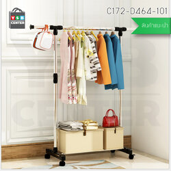 ราวตากผ้าสเเตนเลส ปรับระดับได้ บาร์เดี่ยว พร้อมชั้นวางของ ด้านล่าง ขนาดยาว135cm สูง143cm รุ่น C172-D464-101