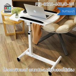 CASSA โต๊ะคอมพิวเตอร์ โต๊ะอ่านหนังสือ อเนกประสงค์ สอดใต้เตียง ปรับระดับ+ล้อเลื่อน 60X40cm