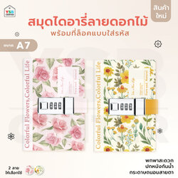 สมุดโน๊ต บันทึก ไดอารี่ เขียน A7 มีเส้น มีที่ล๊อครหัส ปกหนังเทียม พกพาง่าย มีช่องใส่ปากกา J2M008 - J2M009-N