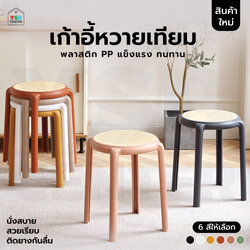 เก้าอี้พลาสติก หวายเทียม คาแฟ่ ร้านอาหาร สไตล์โมเดิร์น F1C0102 - F1C0106