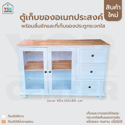 ตู้เก็บของ พร้อมลิ้นชัก ประตูเปิด - ปิด รับน้ำหนักดีเก็บของได้เยอะ (ไม่ต้องประกอบ)