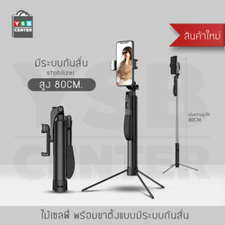 ไม้เซลฟี่ ขาตั้งมือถือ ขาตั้งกล้อง มีแกรนจับกันสั่นสะเทือน พร้อมรีโมทบูลทูธ ( สีดำ ) รุ่น J1M004 - J1M006